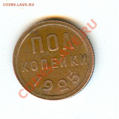 Рубль 1924г + 0,5 копеек 1925г - сканирование0008