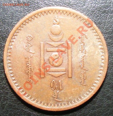 2 мэнге 1925 г. - DSCF1935
