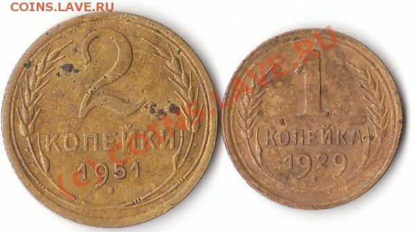 1 копейка 1929, 2 копейки 1951 - IMG_0001