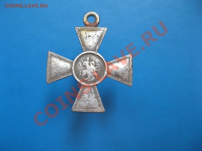 Крест Георгиевский 4 степени. - IMG_2054.JPG