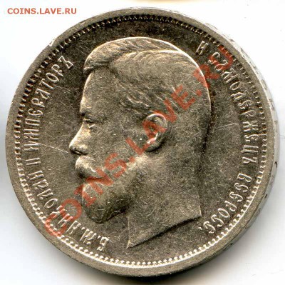 50 копеек 1912 до 22-00 25.04.12 - 50_12_1