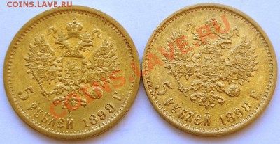5 рублей 1898 АГ и 1899 ФЗ - 2.JPG