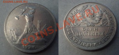 полтинник 1924 года - image2
