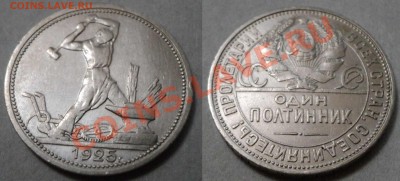 полтинник 1925 года - image3