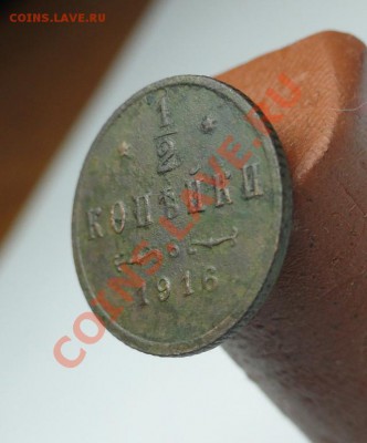 2коп; 1916г. Прошу оценить. - DSC08019.JPG