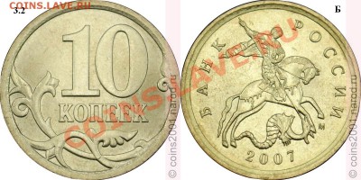 10 копеек 2007г Подскажите по шт.? - 10k07m-3.2-b