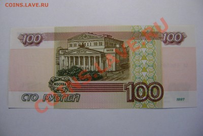 100 рублей 1997г. без мод. Состояние! до 24.04 21:00МСК - DSC04130