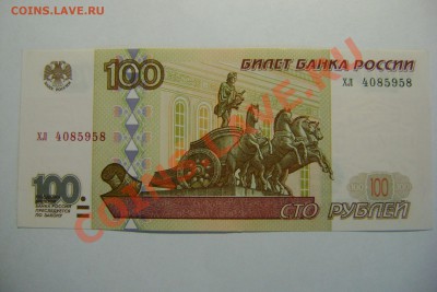 100 рублей 1997г. без мод. Состояние! до 24.04 21:00МСК - DSC04129