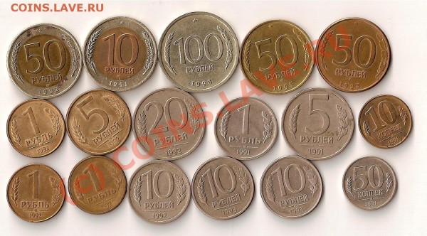 Монеты СССР -Росии 1991-1993гг ! - сканирование0010
