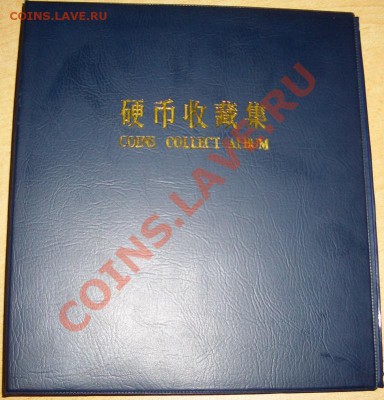 Альбомные папки для монет. 2 штуки - CIMG0006.JPG