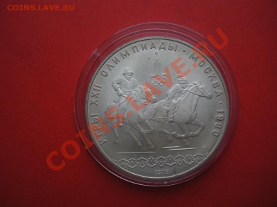 10 рублей. Олимпиада 80х. (Серебро). До 25.04.12. в 22.00. - монеты 106