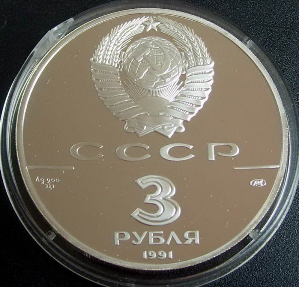 3 рубля, 1991г. Большой театр - S6002772.JPG