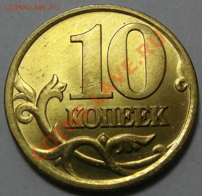 10 коп 2001 сп 1А aUNC до 27.04 22-00МСК - 10-01 р.JPG