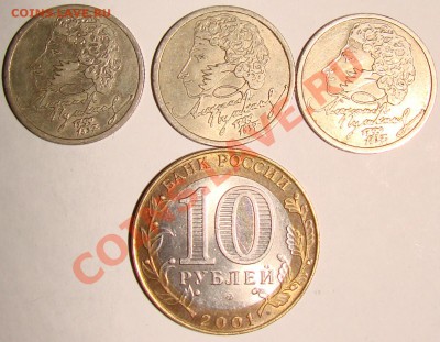 1р Пушкин(3шт),10р БМ Гагарин.Все СПМД.До 27.04.12 22:00 СК - DSC07052.JPG