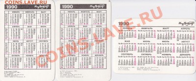 Продаю: Календарики - Подборка № 3-1990_2_2