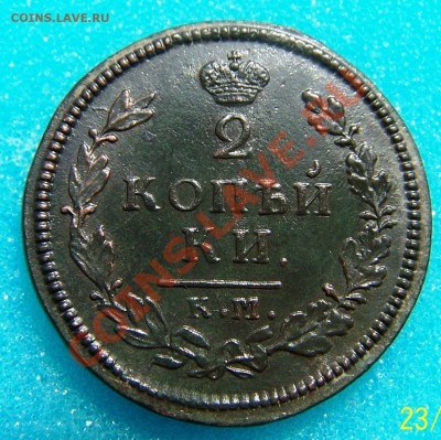 2 коп 1814 км ам .Анц с земли)). - Изображение 379