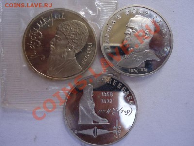 Юбилейка СССР 1,5рублей Пруф,АЦ - 1 руб(пруф)