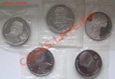 Юбилейка СССР.1 руб.ПРУФ 5 щт. до 24.04.-22.00 - MG1037
