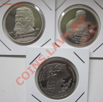 Юбилейка СССР.1 руб.ПРУФ 3 щт. до 24.04.-22.00 - MG1040