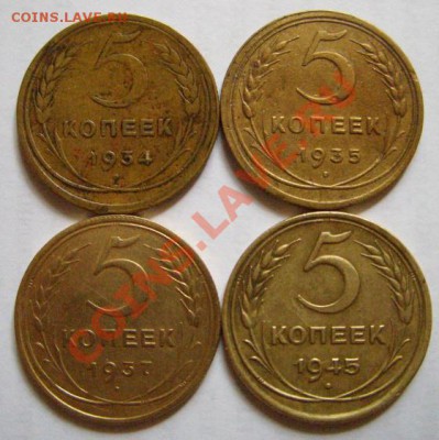 5 копеек 34, 35, 37, 45. - 5 коп.JPG