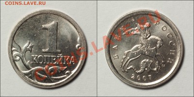 1 коп 2007м Шт.1А + 1 коп 1997сп Шт.1 - До 26.04 - 22:00 - 07m
