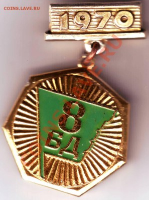 Знак  8БД 1970 до 29.04.12г. в 19.00 - IMAGE0015.JPG