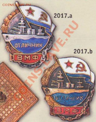 Знаки Ленин и Отличник ВМФ в обмен на 10-ки - 2012-04-23_130149