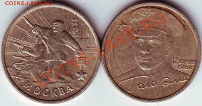2 руб. 2000, 2001 Москва, Гагарин до 29.04.12г. в 19.00 - IMAGE0026.JPG