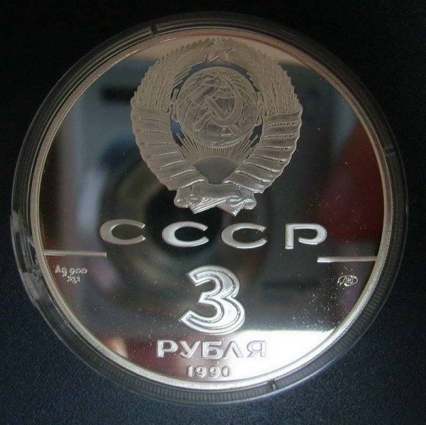 3 рубля Петропавловская крепость 1990г. - s6002744_767