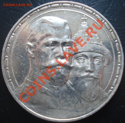 1 рубль 1913 - 300 лет ДР до 26.04.12(21-00) - 1%20%2~1.JPG