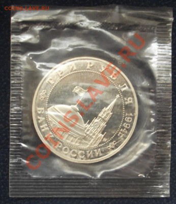 3рубля Белград 1994 г.до 28.04.12. до 22.00 - 3 рубля Белград 1994 аверс1