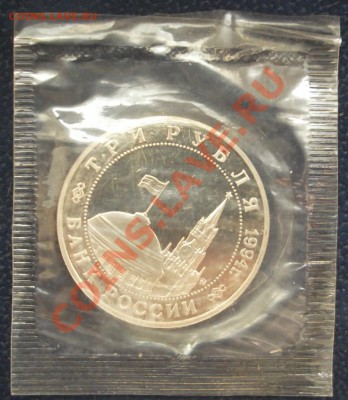 3рубля Белград 1994 г.до 28.04.12. до 22.00 - 3 рубля Белград 1994 аверс