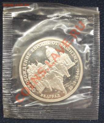 3рубля Белград 1994 г.до 28.04.12. до 22.00 - 3 рубля Белград 1994 реверс