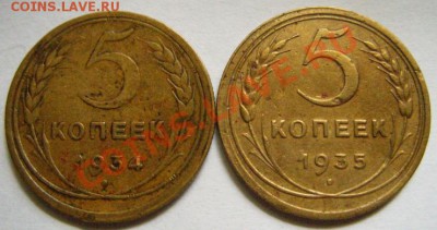 5 копеек 34, 35, 37, 45. - 5 к 34, 35.JPG
