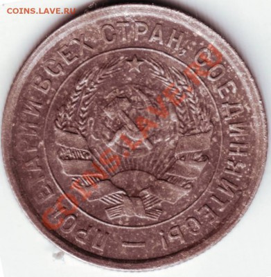 20 коп. 1932 г. раскол до 29.04.12г. в 19.00 - IMAGE0010.JPG