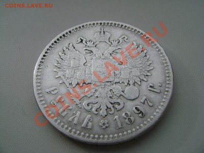 Продам 1р. 1897,1898 г., 50 коп. 1899. - 1 руб. 1897.JPG