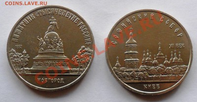 Юбилейка 5 рублей. Новгород и Киев до 26.04.2012г - SAM_2835.JPG