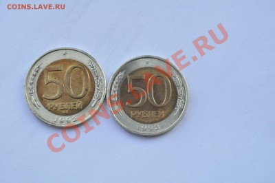 50рублей 1992г. - DSC_0034.JPG