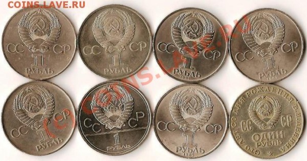 Монеты СССР 1руб.юбилейка 8шт. до 14.08.09г. - Изображение 148