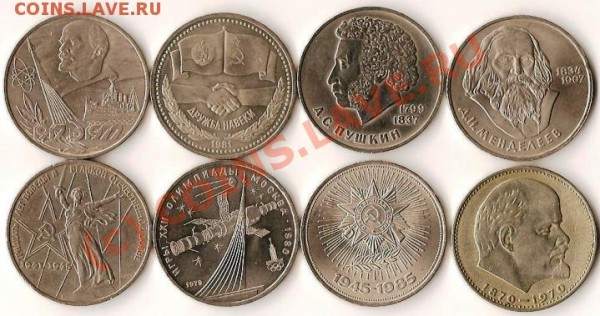 Монеты СССР 1руб.юбилейка 8шт. до 14.08.09г. - Изображение 149
