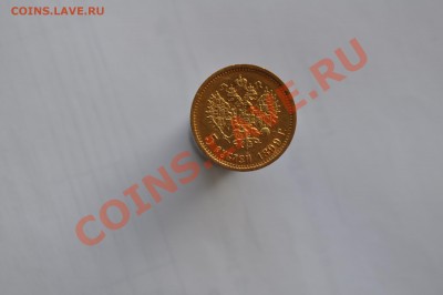 5рублей 1899г. - DSC_0024.JPG