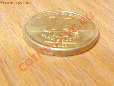 10 рублей 2011 год, полный раскол. - 029_cr