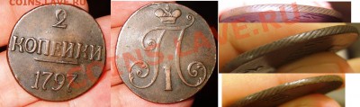 Продам хорошие монеты России и СССР - 2 коп 1797 бол