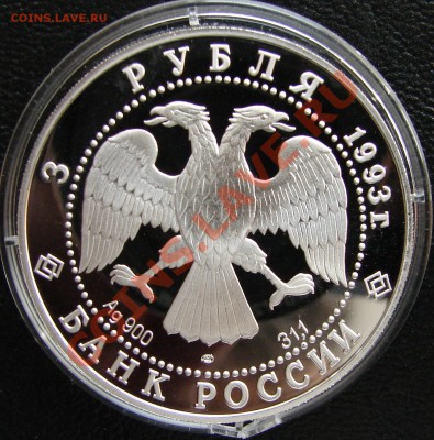 3 рубля, пруф, Балет, до 17.00 29.04 - Россия 3 р 1993 Балет пруф 2