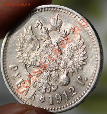 Рубль 1912 - 2