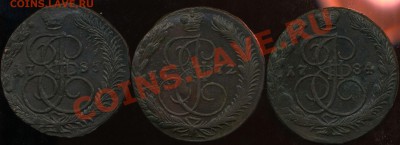 5 копеек 1772г ЕМ,1784г ЕМ,1785г ЕМ до 27.04.2012г 22.00мск - img836