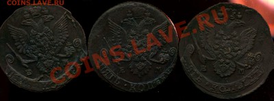 5 копеек 1783г ЕМ, 1784г ЕМ, 1785г ЕМ до 27.04.2012г 22.00мс - img838