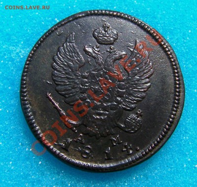 2 коп. 1814 км ам.  до 26.04.11г.  22-00 мск.Короткий аук. - Изображение 377