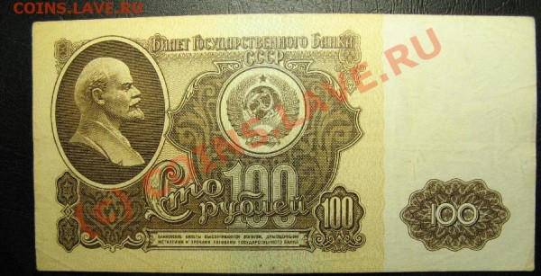 100 РУБЛЕЙ 1961г с номинала! - 100р61-5.JPG