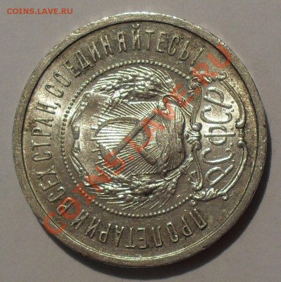 50 копеек 1921 г. АГ. Отличный, штемп. блеск! До 27.04.2012г - SDC18797.JPG